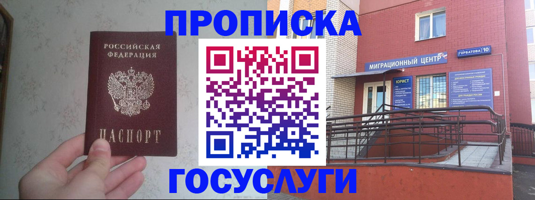 прописка иностранных граждан в Нерчинске