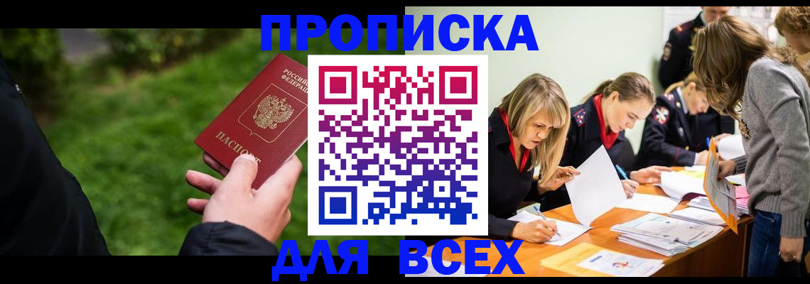 временная регистрация для школы в Нерчинске